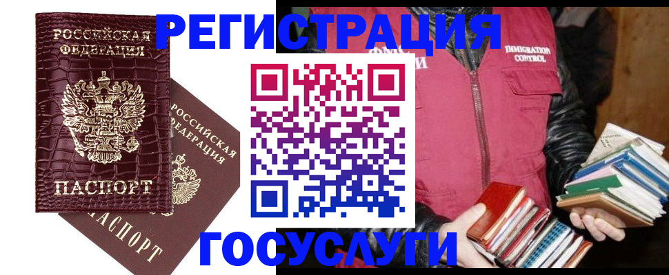 прописка в Бердске