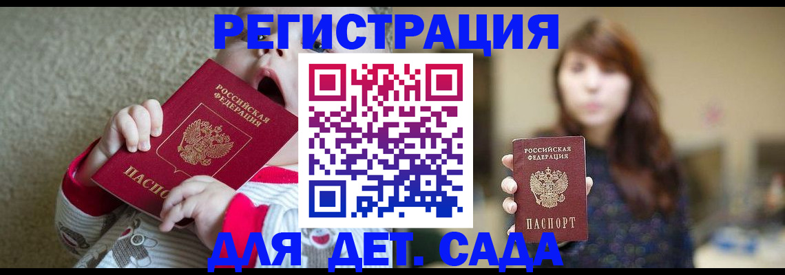 прописка 2025 в Бердске