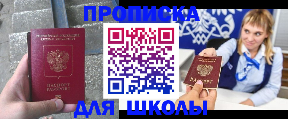 временная регистрация купить в Бердске