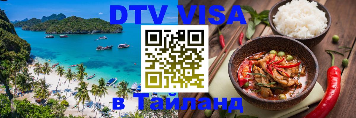 Сколько стоит DTV виза — актуальные цены, оформление даже без документов - Бердск  20.11.2025 